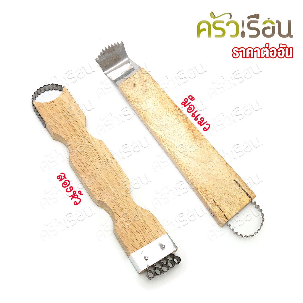 ที่ขูดมะพร้าว มีให้เลือก 2 แบบ มือแมว หรือ สองหัว [ สีของไม้อาจเหมือนหรือต่างจากรูป ] ที่ขูด มือแมว สองหัว 2หัว