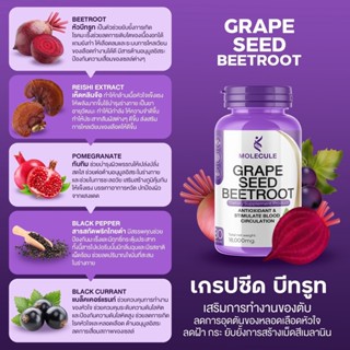 ของเเท้ส่งฟรี Molecule Grape Seed Beetroot สามารถรักษาฝ้าและกระได้ ผิวหนังแดงแสบไหมจากแสงแดด ร้าน Bebby_zz🌈