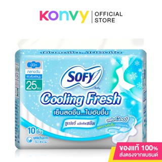 Sofy ผ้าอนามัย Cooling Fresh Super Active Slim Wing [25cm x 10pcs] โซฟี ผ้าอนามัยเย็นมีปีกแบบกลางคืน 25 ซม..