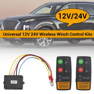 Fitness Life Wireless Winch รีโมทคอนโทรลชุด 75ft 12V 24V ความไวสูง Universal สำหรับรถ ATV รถบรรทุก