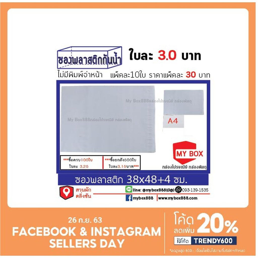 ซองพลาสติก 38x48 ใบละ 3.5 บาท เกรด A+เหนียว