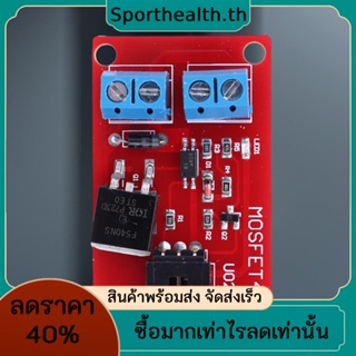 โมดูลสวิตช์ควบคุมวงจรมอสเฟตไฟฟ้า DC IRF540 1 ช่อง