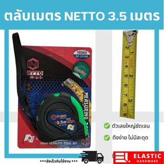 ตลับเมตร NETTO ยาว 3.5 เมตร ตัวเลขใหญ่มองเห็นได้ชัดเจน มียางหุ่มกันลื่น พร้อมตะขอเกี่ยวกางเกง