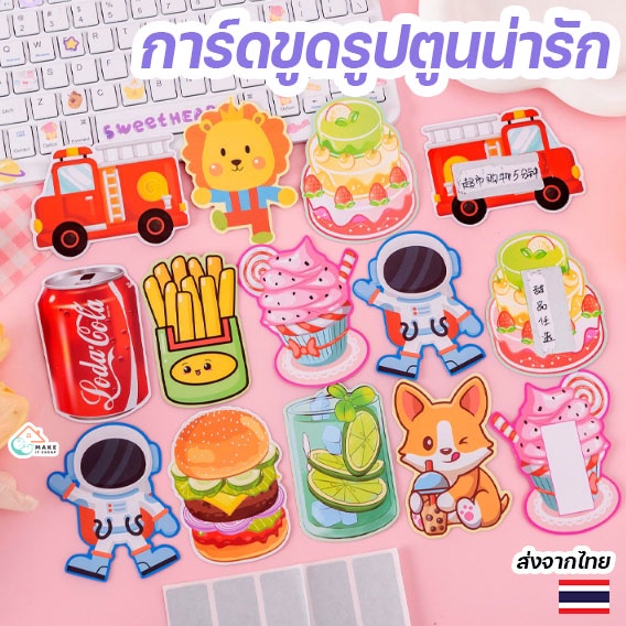 การ์ดขูดขีดน่ารัก 5 ชิ้น คละลาย ของขวัญสุดน่ารัก รางวัลเด็ก เขียนข้อความสนุกๆ ได้