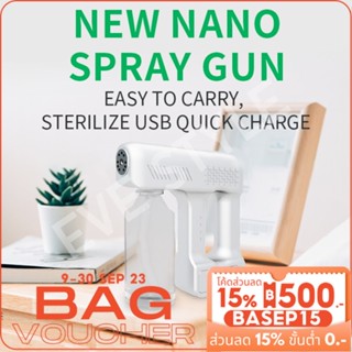 𝑬𝑽𝑬 Nano Spray Gun ปืนพ่นแอลกอฮอลล์นาโนไร้สาย รุ่น Q8 ฆ่าเชื้อโรค แบคทีเรีย ฆ่าเชื่อโควิด ป้องกันโควิด อินฟาเรดสีฟ้า