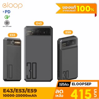 [415บ. โค้ด 15DD911] Orsen by Eloop E53 E59 E43 แบตสำรอง 10000 20000 25000 mAh พาวเวอร์แบงค์ PowerBank Type C