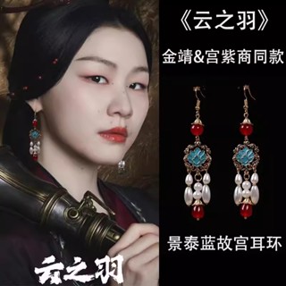 [พร้อมส่ง] Yunzhiyu Jinjing Palace Zishang ต่างหูพู่ สไตล์ย้อนยุค โบราณ เข้ากับทุกชุด