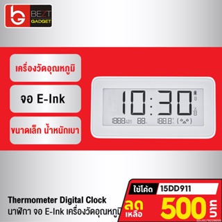 [500บ. โค้ด 15DD911] Mi Thermometer Digital Clock นาฬิกา จอ E-Ink เครื่องวัดอุณหภูมิ วัดความชื้น ที่วัดอุณหภูมิดิจิตอล