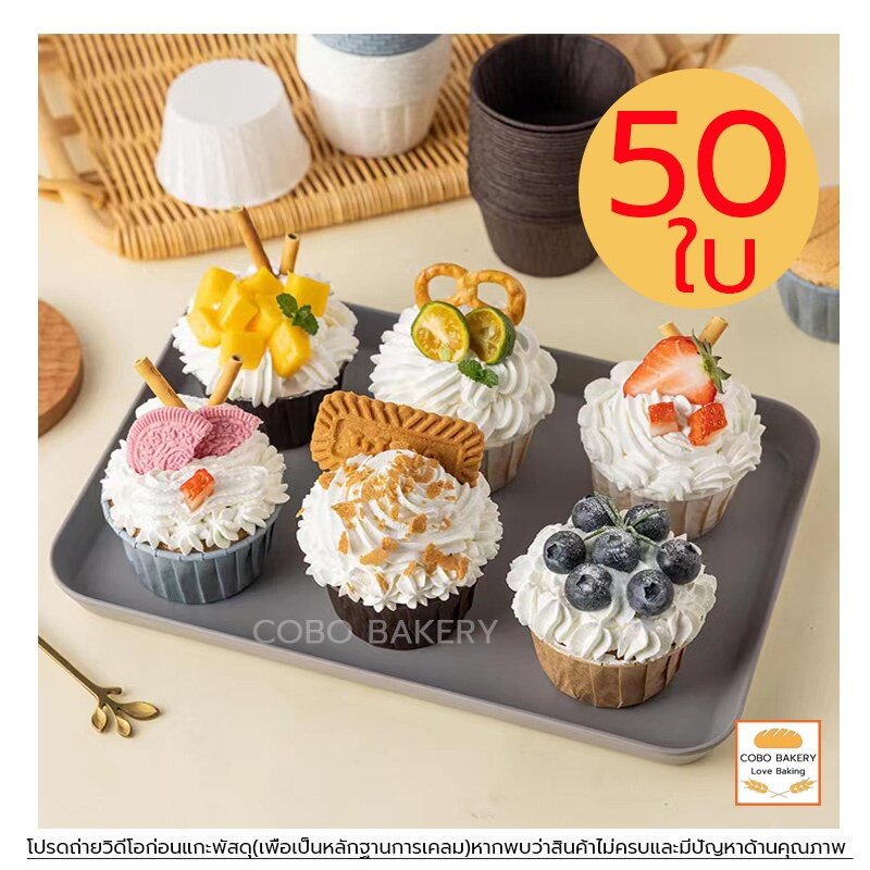 ❤️ส่งฟรี❤️  ถ้วยกระดาษคัพเค้ก 4สี เข้าเตาอบได้ ราคา ถูกที่สุด ดีลบีเคเค แกลเลอรีภาพที่ 7