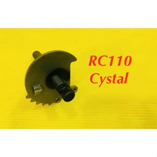 แกนสตาร์ท RC-110 ,Cystal อย่างดี : POP