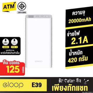 [คืน125c. 25CCBSEP12] Orsen by Eloop E39 แบตสำรอง 20000mAh Power Bank ฟรีซองผ้า สายชาร์จ Micro USB ของแท้ 100%