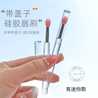 พร้อมส่ง แปรงซิลิโคน ขนาดเล็ก แบบพกพา พร้อมฝาปิด ป้องกันฝุ่น สําหรับทาลิปสติก ลิป