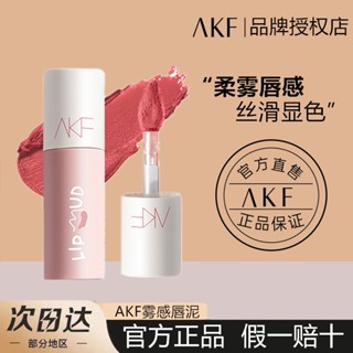 Akf ลิปกลอส ลิปสติก สีขาว แฟชั่นฤดูใบไม้ร่วง ฤดูหนาว สําหรับผู้หญิง