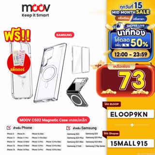 [ใช้โค้ดเหลือ 73บ.] Moov CS02 เคสแม่เหล็ก MagCharge Magnetic Case For Phone 12 / 13 / 14 Samsung Galaxy S22 / S23 / Z Fold / Z Flip Series เคสซัมซุง เคสโทรศัพท์ เคสมือถือ เคสใส กันกระแทก ซิลิโคน ชาร์จไร้สาย TPU