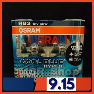 Osram หลอดไฟหน้ารถยนต์ Cool Blue Hyper+50% 5000K HB3 แท้ 100% จัดส่ง ฟรี