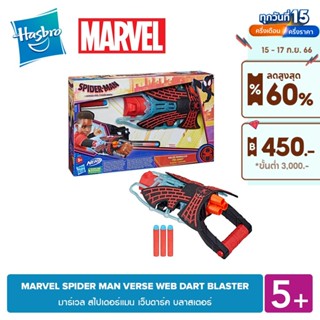 MARVEL SPIDER MAN VERSE WEB DART BLASTER มาร์เวล สไปเดอร์แมน เว็บดาร์ค บลาสเตอร์