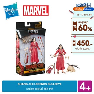 MARVEL SHANG-CHI LEGENDS BULLSEYE มาร์เวล เลเจนด์ ซีรีส์ เคที