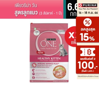 [เลือกรสชาติได้] Purina One อาหารแมว 6.6กก x2