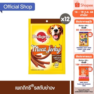 PEDIGREE เพดดิกรี มีท เจอร์กี้ ขนมสุนัข แบบแท่ง – ขนมสุนัข (แพ็ก 12), 60 ก.