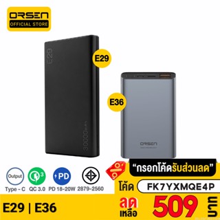 [509บ. FK7YXMQE4P] Orsen by Eloop E29 30000mAh / E36 12000mAh แบตสำรอง QC3.0 ชาร์จเร็ว Power Bank Fast Charge