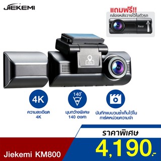 [ราคาพิเศษ 4190บ.] Jiekemi KM800 กล้องติดรถยนต์ Dash Cam 4K HD Night View Front+Interior Cam 140 ° -12M