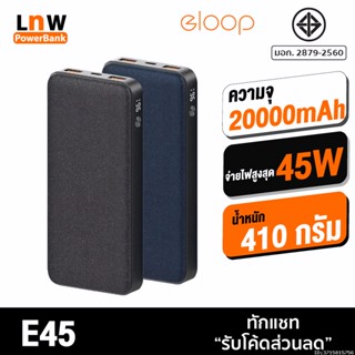 [แพ็คส่ง 1 วัน] Orsen by Eloop E45 แบตสำรองชาร์จเร็ว 20000mAh QC4.0 | PD 3.0 45W PowerBank Quick Charge ของ