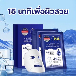 [พร้อมส่ง ] มาส์กแผ่นหน้าใส  เติมความชุ่มชื้น ไฮยาลูรอนกล่องละ 5 ซอง (มาส์กแผ่นHA)