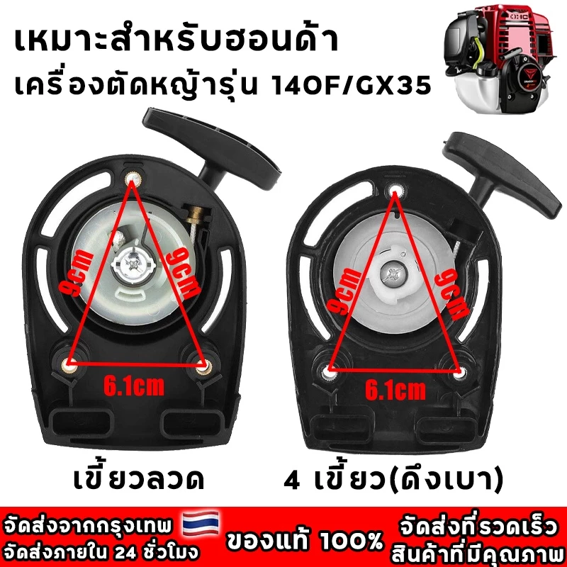 ชุดสตาร์ทเครื่องตัดหญ้า สตาท เครื่อง ตัดหญ้า 4 จังหวะ GX35 เครื่องตัดหญ้า ฝาดึงสตาร์ท
