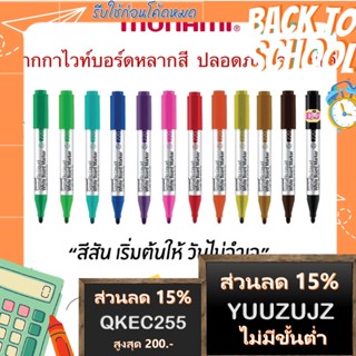 Monami SigmaFlo ปากกาไวท์บอร์ด WhiteBoard SigmaFlo Liquid Marker รุ่น 220 หัวกลม แยกแท่งและเซ็ต ปากกาไวท์บอร์ดรุ่นยอดฮิท