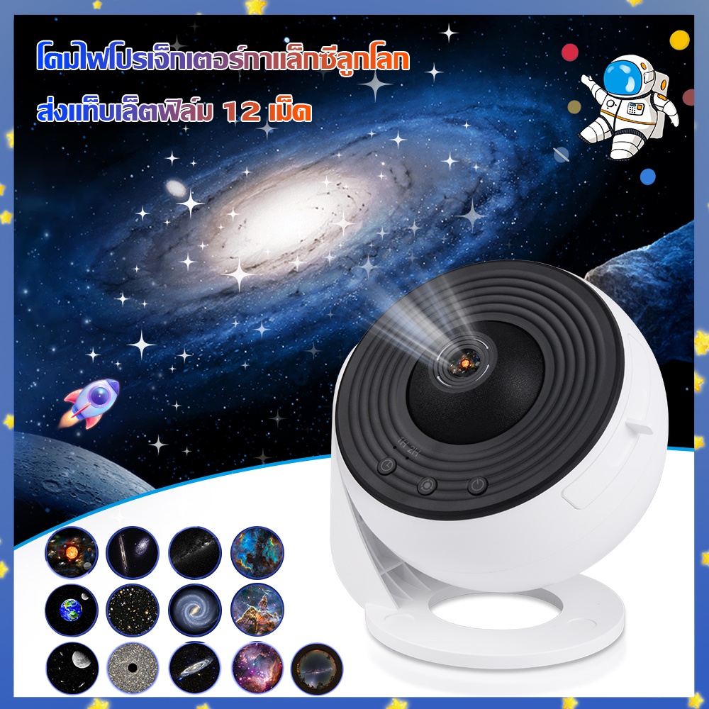 13ใน1 โคมไฟดวงดาว การหมุน 360° ของตกแต่งห้อง ของขวัญวันเกิด LED Planetarium สำหรับห้องนอน สำหรับห้องนอนตกแต่งห้องพัก