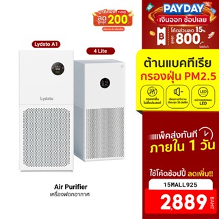 [2889บ.โค้ด15MALL925] Xiaomi Mi Air Purifier 4 / 4 Lite / 4 Pro เครื่องฟอกอากาศสำหรับห้อง 26-45 ตร.ม.