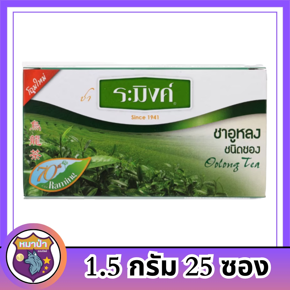 ระมิงค์ ชาอูหลง ชนิดซอง มีสารต้านอนุมูลอิสระ ช่วยเผาผลาญไขมัน Raming Oolong Tea 1.5g. x 25tea bags ร