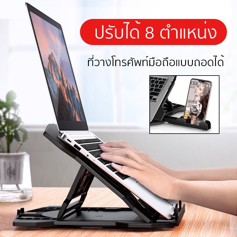 ขาตั้งแล็ปท็อป ขาตั้งแท็บเล็ต แท่นวางโน๊ตบุ๊ค ปรับระดับความสูงได้ พร้อมฟังก์ชั่นทำความเย็นพร้อมขาตั้งโทรศัพท์มือถือ