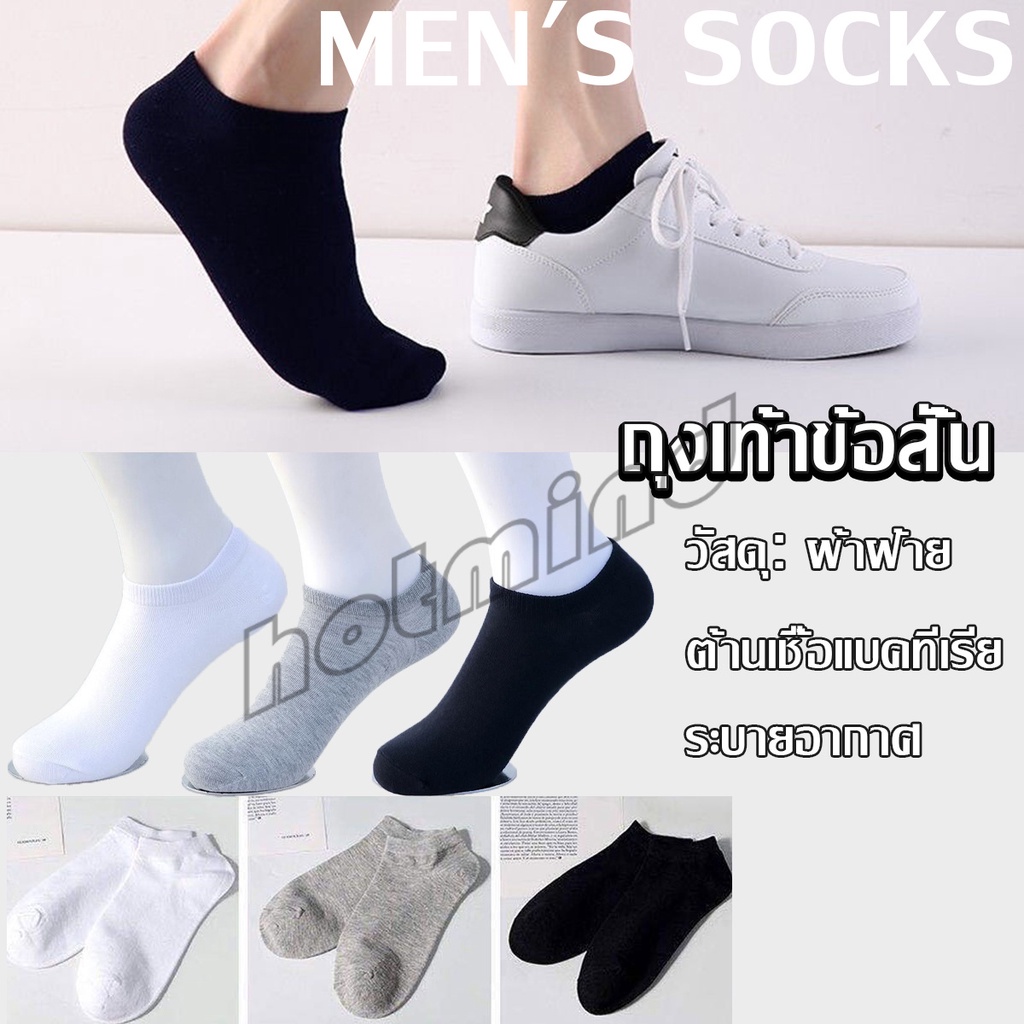 HD ถุงเท้าข้อสั้น ใส่ได้ทุกฤดูกาล   ถุงเท้าซับเหงื่อ   Men's socks