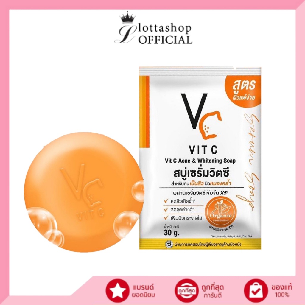 (1ก้อน) สบู่เซรั่มวิตซี สบู่วิตซีน้องฉัตร VitC Whitening Soap