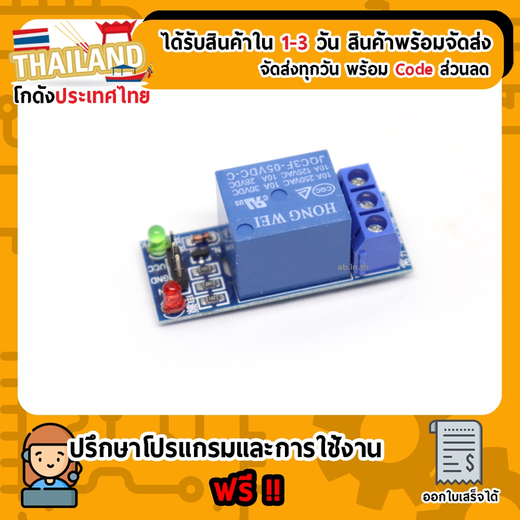 Module รีเลย์ relay 5V 1 Chanel 250V/10A Active LOW For Arduino ESP32 Nodemcu