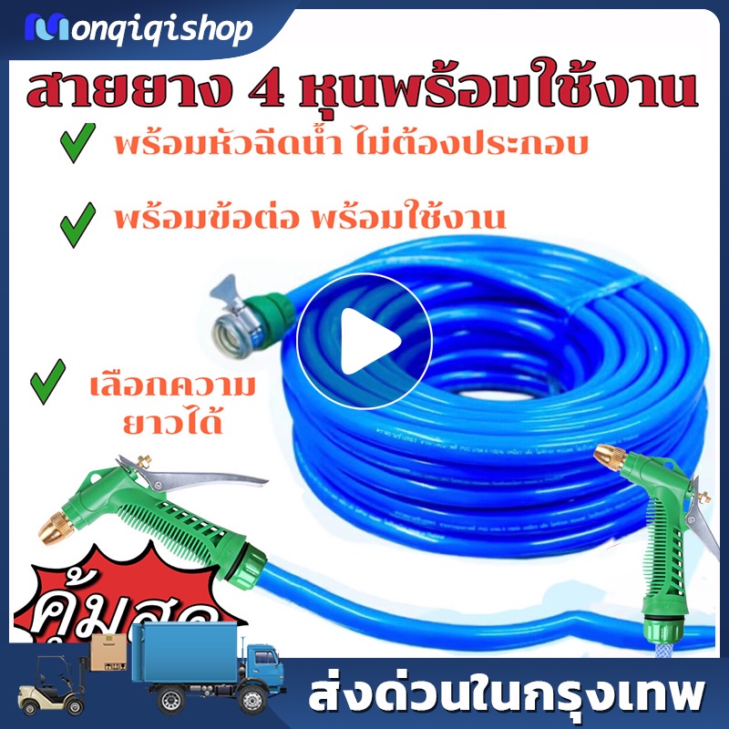 สายยางรดน้ำ4หุน1/2"เเถมหัวฉีด ชุดสายยางพร้อมติดตั้งใช้งานได้ทันที ชุดสายยางพร้อมหัวฉีดเเละอุปกรณ์ติดตั้ง 10ม/20ม./30ม