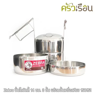 Zebra ปิ่นโต บัดดี้ Buddy 14 ซม. 3 ชั้น พร้อมชั้นเครื่องเคียง (ชั้นเตี้ย) ตราหัวม้าลาย 150151