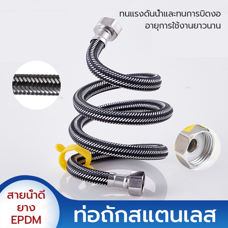 ท่อน้ำ สายท่อน้ำดี สายน้ำดียาง 30 40 50 60cm จับคู่กับฝักบัวอาบน้ำใช้ สายยางอเนกประสงค์