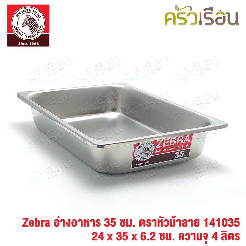 Zebra อ่างอาหาร สเตนเลส 35 ซม. [ 24 x 35 x 6.2 ซม.] ความจุ 4 ลิตร ตราหัวม้าลาย 141035 ถาดอาหาร บุฟเฟ่ ถาดแกง ถาดเหลี่...