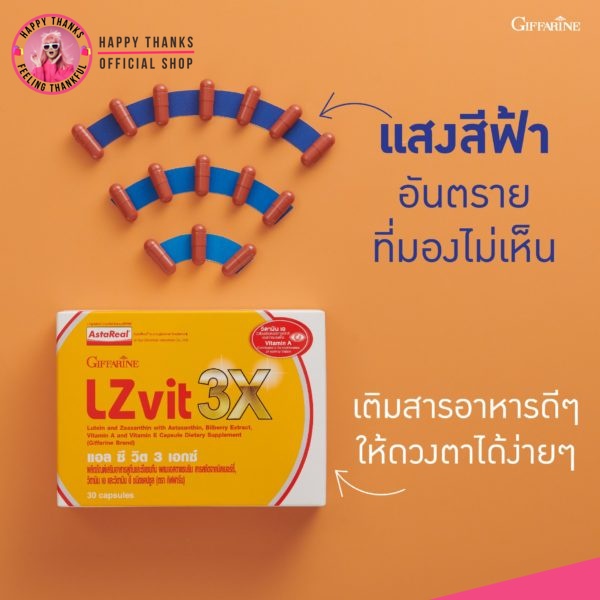กิฟฟารีน บำรุงดวงตา สูตรเข้มข้น 3 เท่า Giffarine LZ VIT 3X ป้องกันตาต้อ ตาบอด [30 เม็ด]