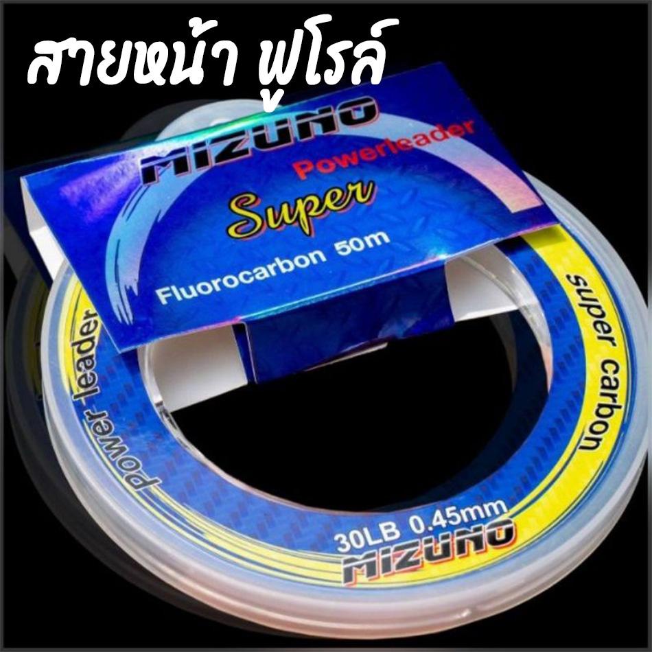 สายลีด สายช็อคลีด Mizuno สายฟูโอคราบอน