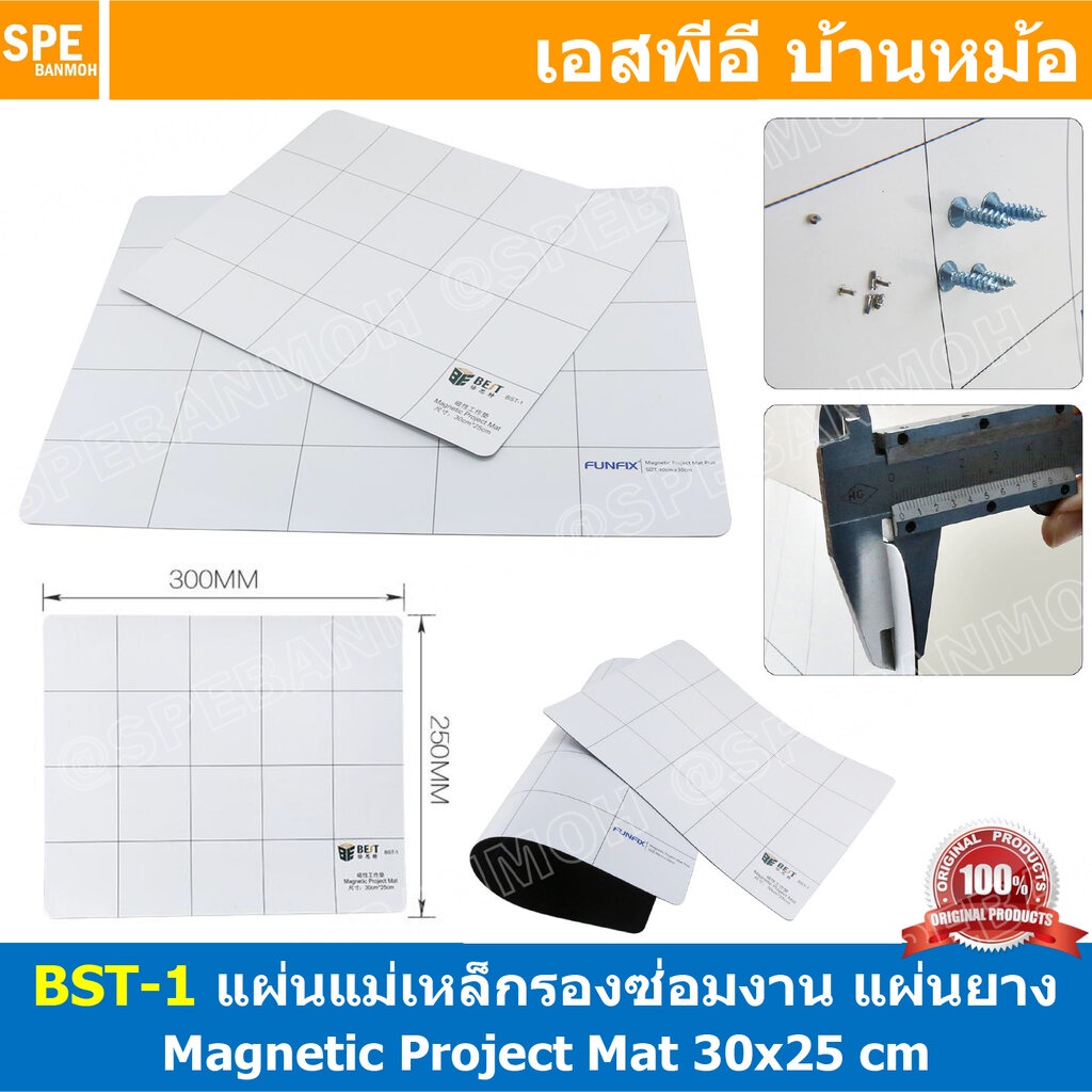 BST-1 แผ่นแม่เหล็กรองชิ้นงาน ซ่อม ประกอบงาน ขนาด 30x25 cm Magnetic Project Mat แผ่นอเนกประสงค์ แผ่นรองซ่อมอุปกรณ์ เหล...