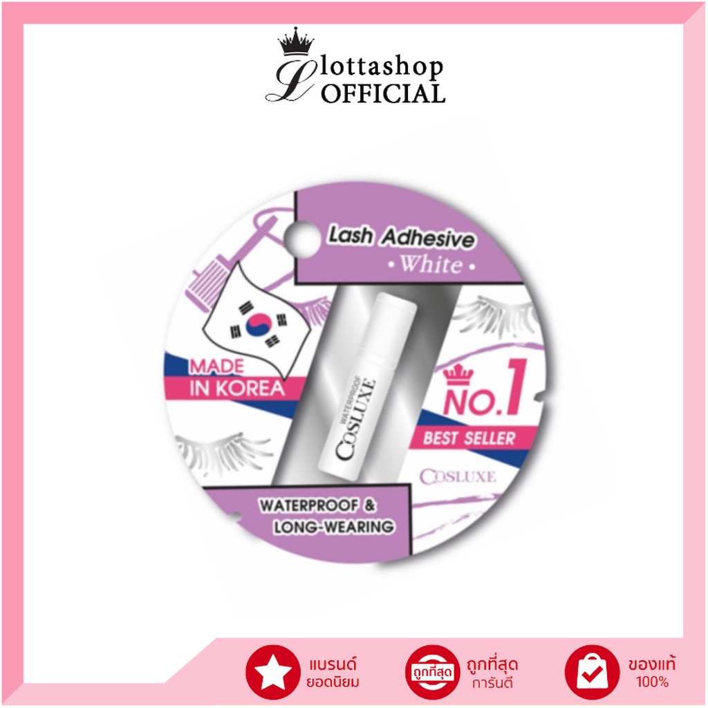 (1 ml.) Cosluxe Lash Adhesive White Waterproof คอสลุค กาวติดขนตาปลอม กาวติดขนตา