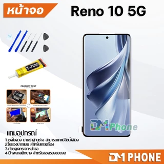 DM Phone หน้าจอ oppo Reno 10 5G จอแท้ อะไหล่ อะไหล่มือถือ LCD จอพร้อมทัชสกรีน รีโน้ Reno10(5G)
