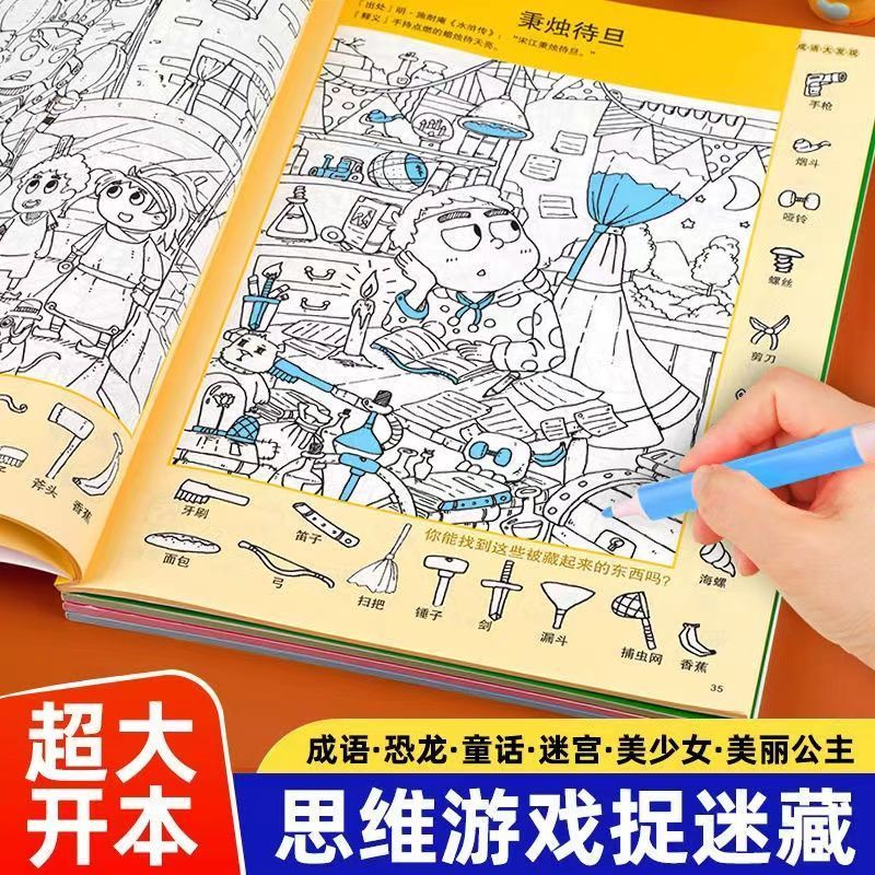 Oriental top products# All 6 volumes of thinking games, hide-and-seek, picture book for finding thin