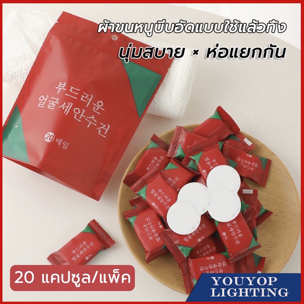 ผ้าขนหนูอัดเม็ด ขนาดเล็ก ผ้าฝ้าย สำหรับพกพา ผ้าขนหนูเช็ดหน้า แบบใช้แล้วทิ้ง 20*22cm ผ้าขนหนูอาบน้ำบีบอัด