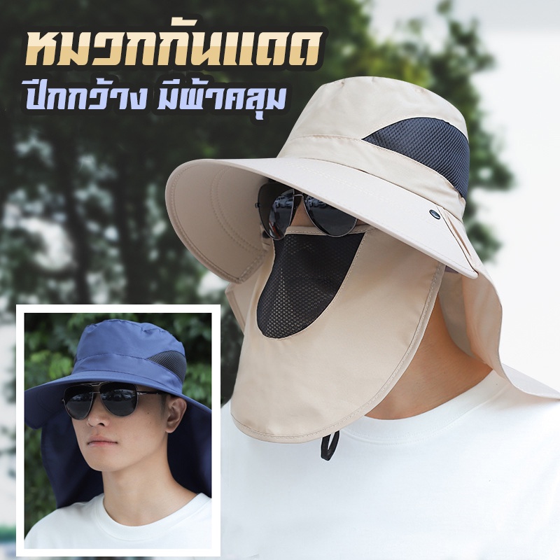หมวกกันแดด ปีกกว้าง กัน UV พร้อมผ้าคลุมหน้าถอดออกได้ ระบายอากาศได้ดี