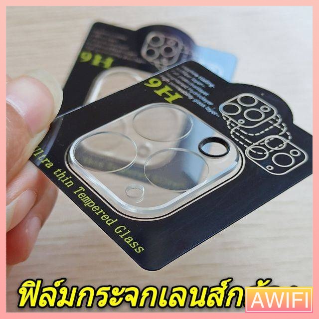 🔥AWIFI🔥ฟิล์มกระจกเลนส์กล้องสำหรับ iphone 17 16 16PRO 12 ProMax 15 15 PRO 11 11Promax 13 ใส ฟิล์มกันรอยกล้อง 12mini/14#9H