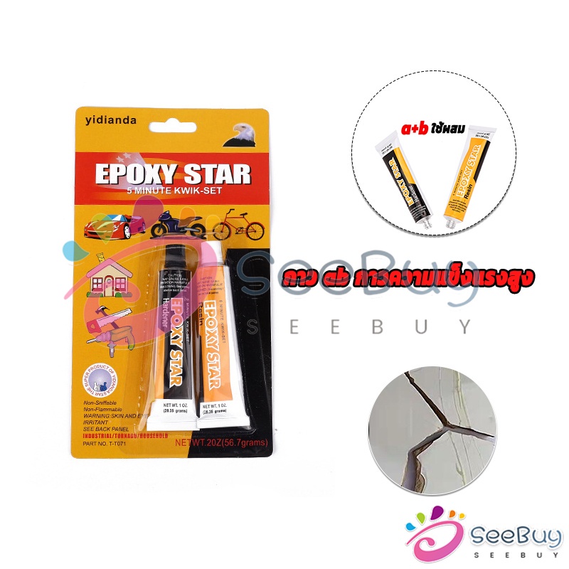 SUY Epoxy Pattex กาวความแข็งแรงสูง สามารถติด โลหะ กาวอีพ๊อกซี่ปะเหล็ก